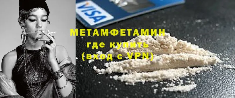 МЕТАМФЕТАМИН Methamphetamine  Грязи 